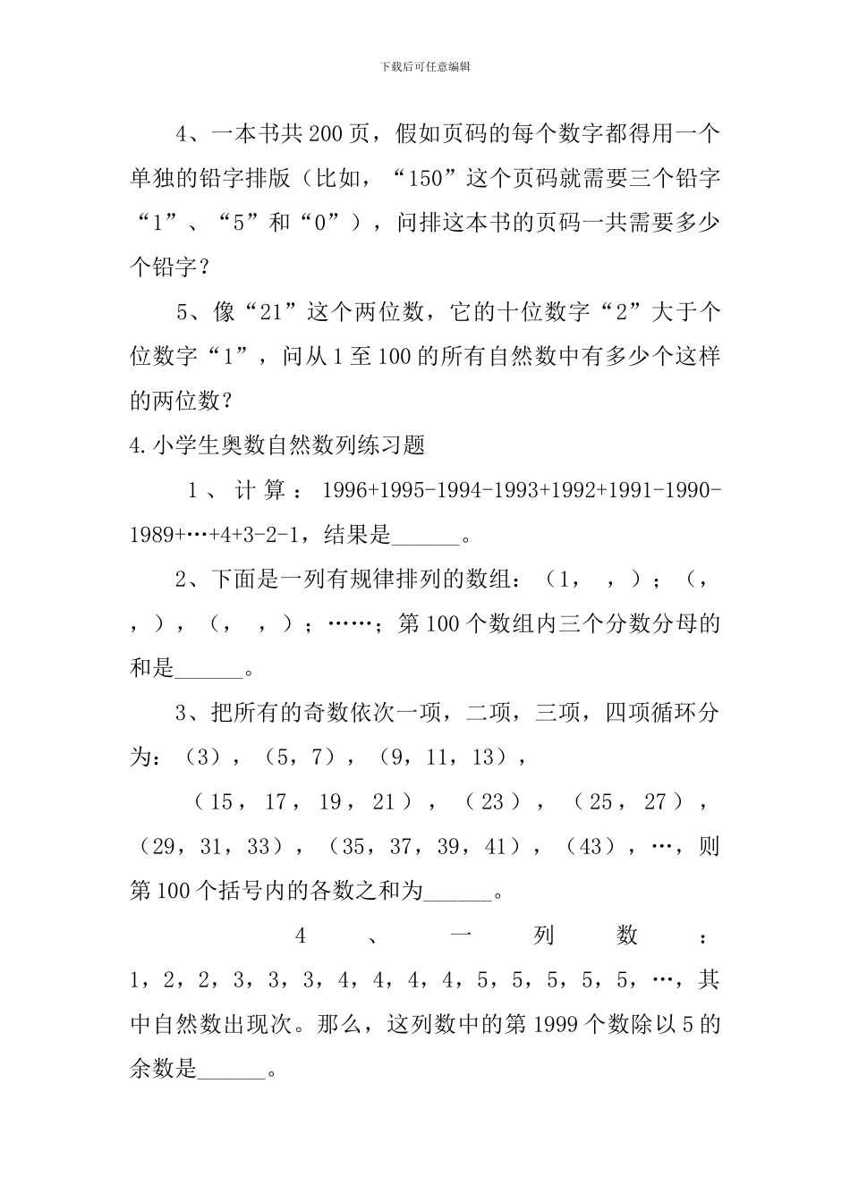 小学生奥数自然数列练习题_第3页