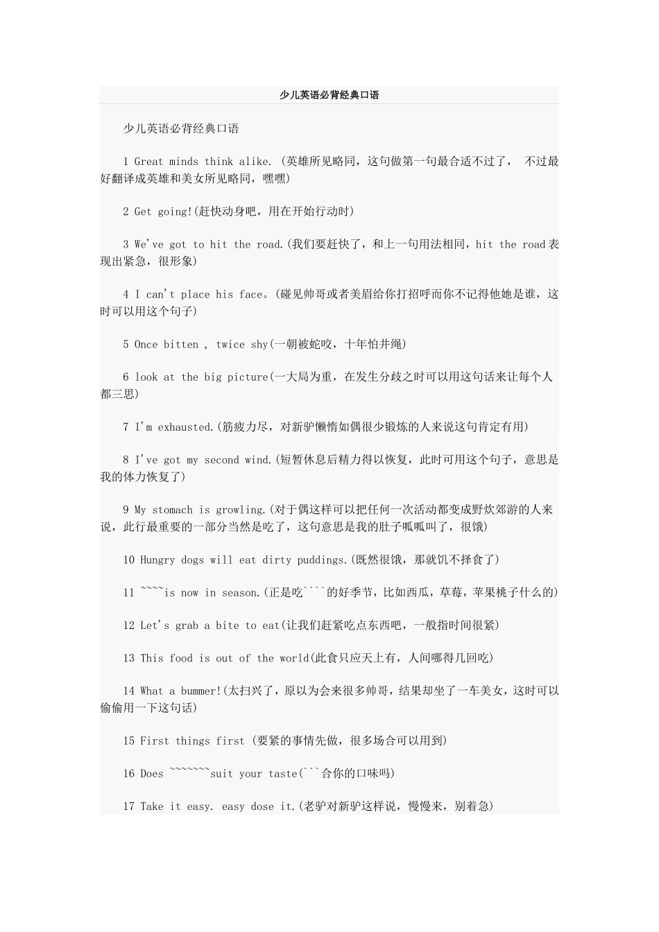 少儿英语必背经典口语_第1页