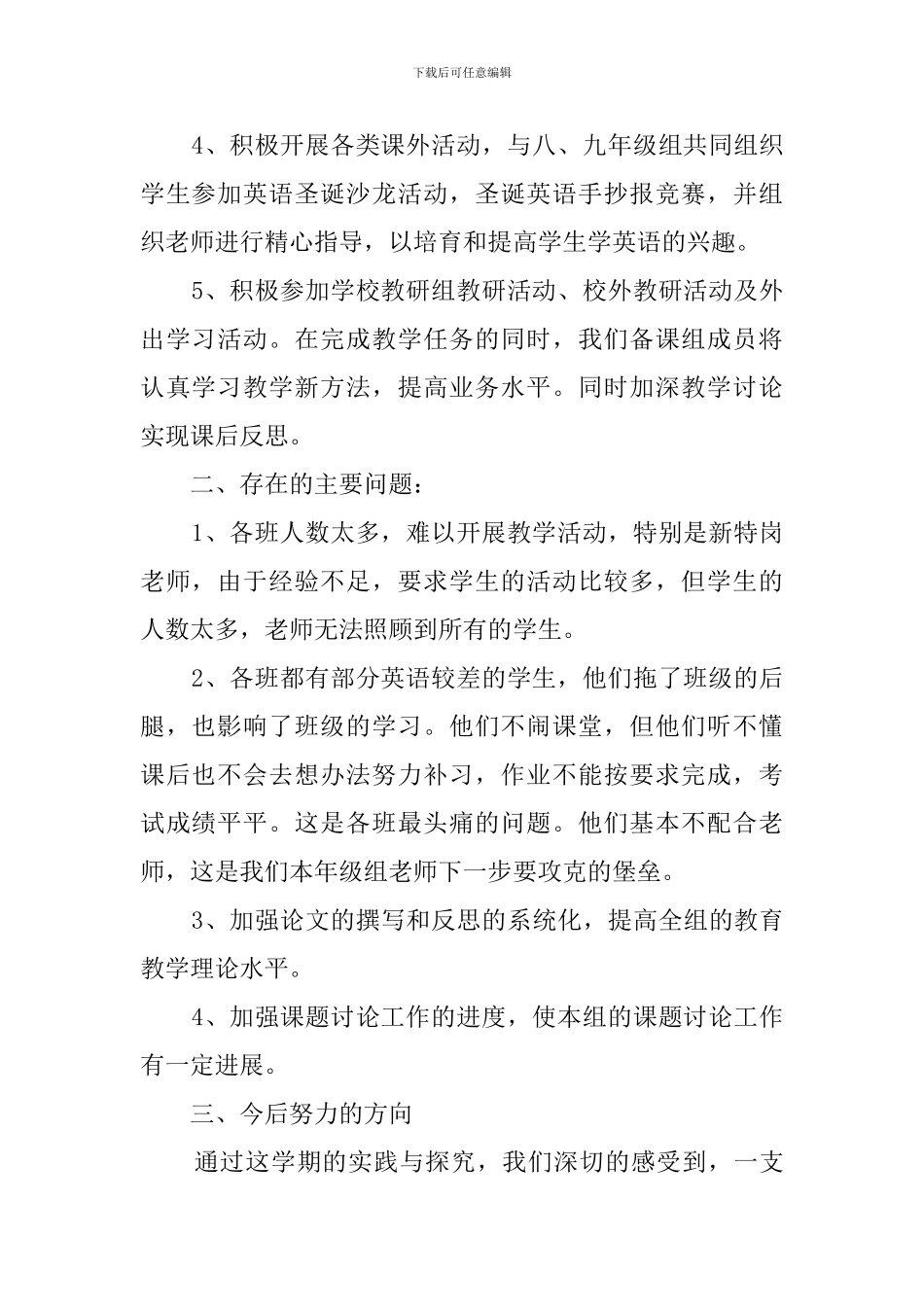 初中英语教研组总结_第2页