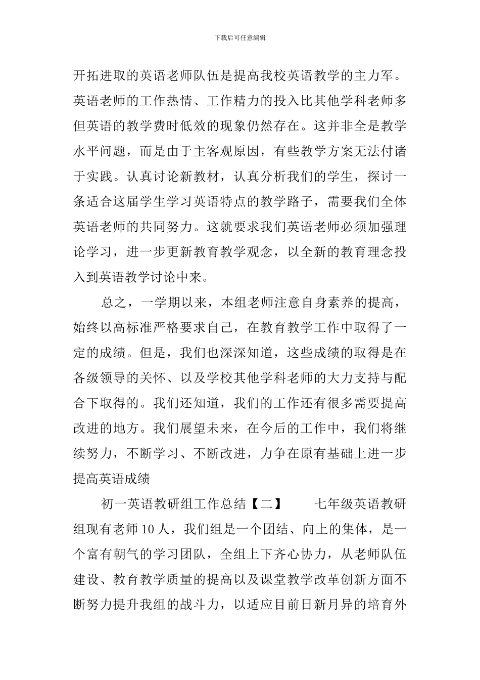 初中英语教研组总结_第3页