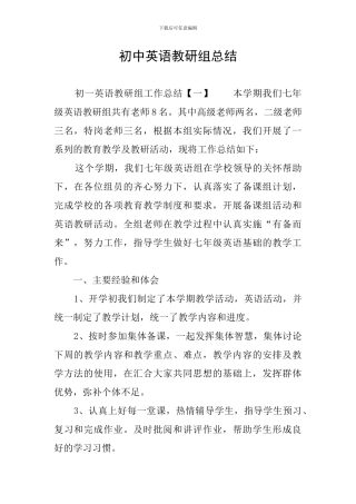 初中英语教研组总结