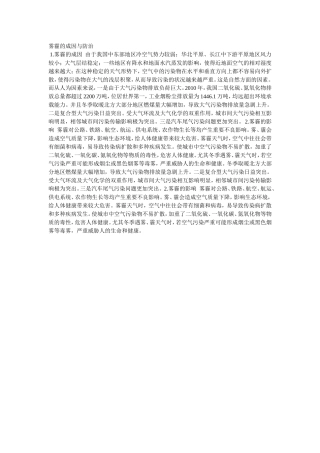 雾霾的成因与防治