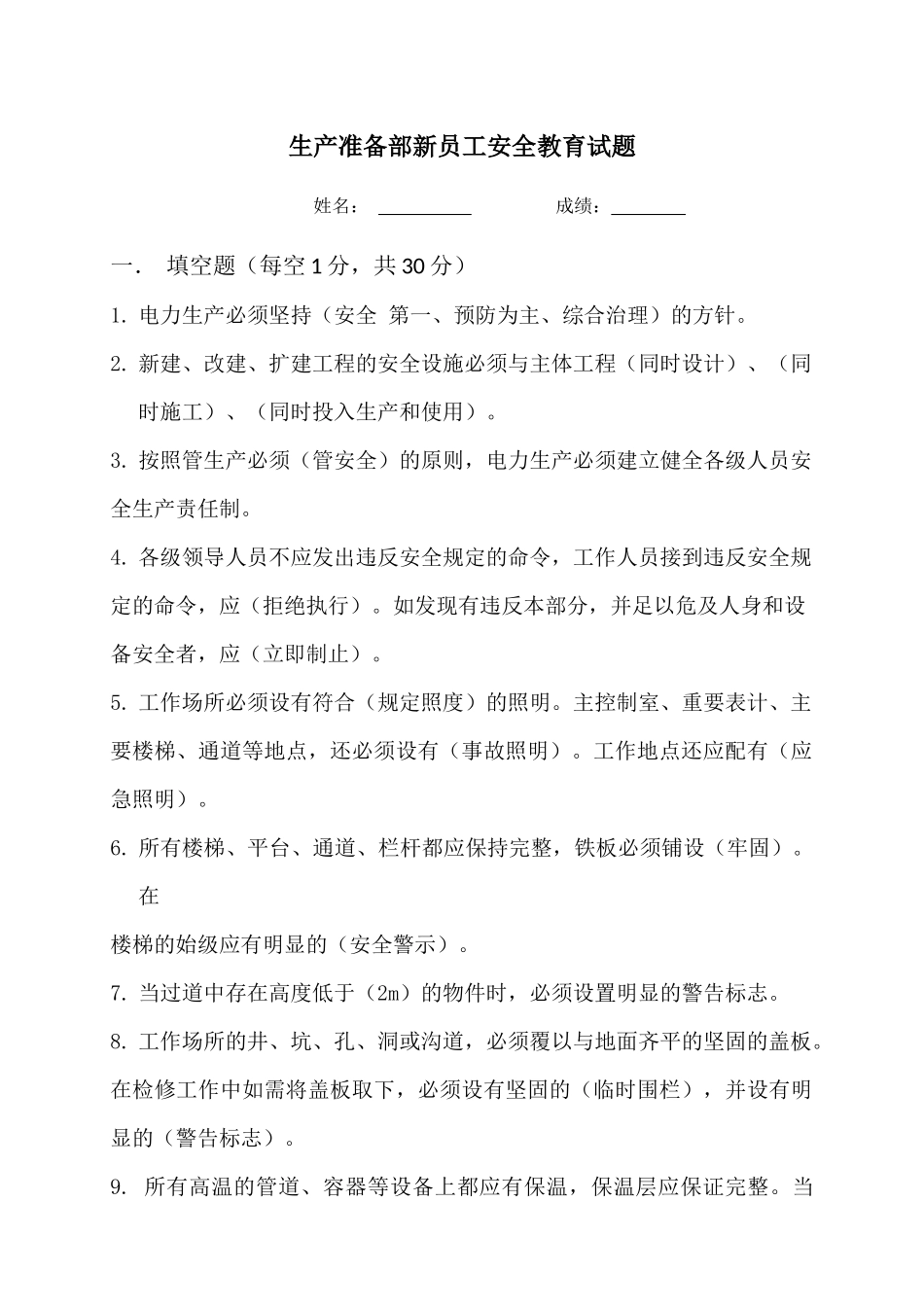 安规考试带答案_第1页