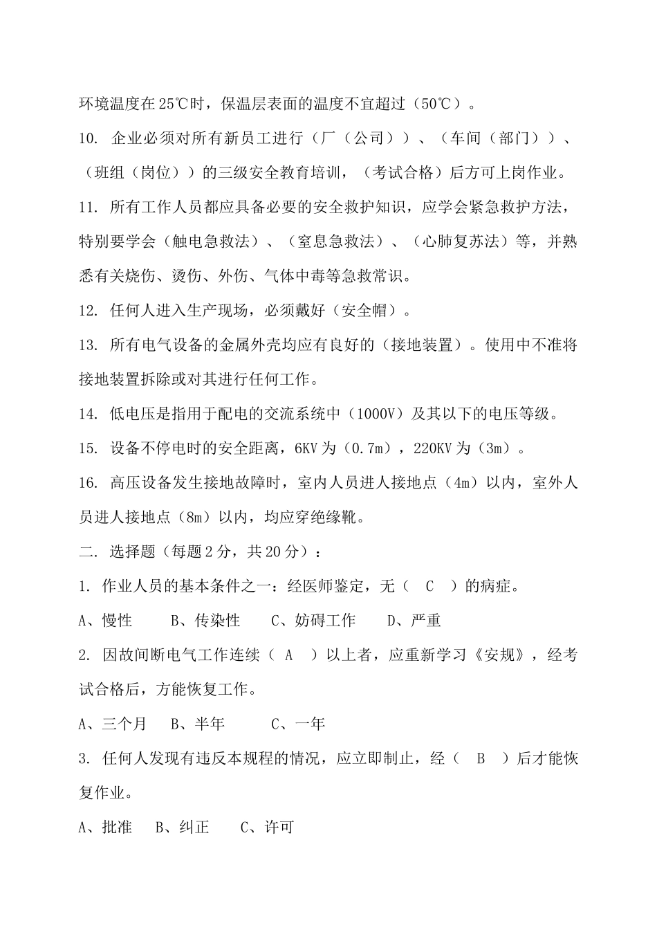 安规考试带答案_第2页