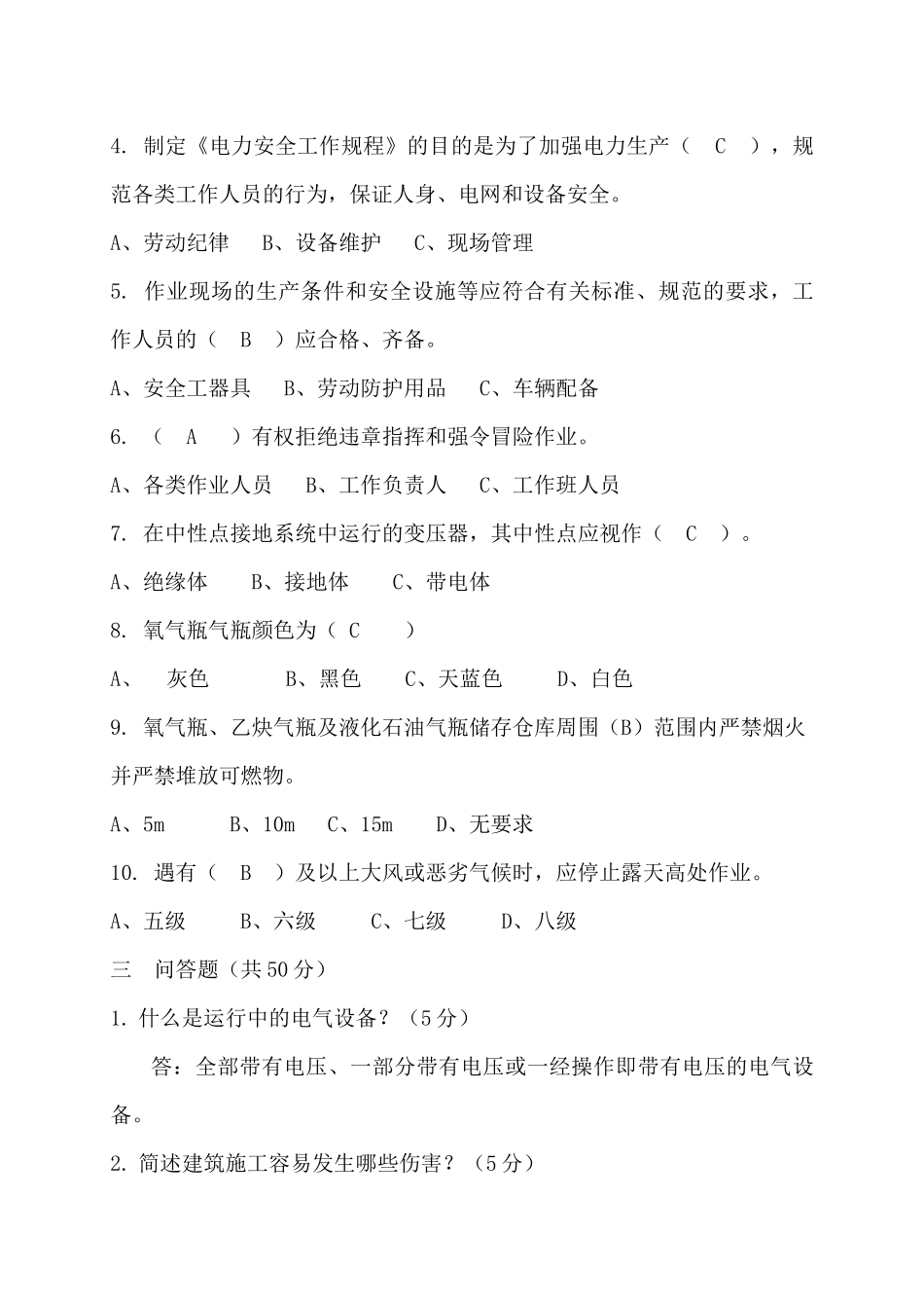 安规考试带答案_第3页