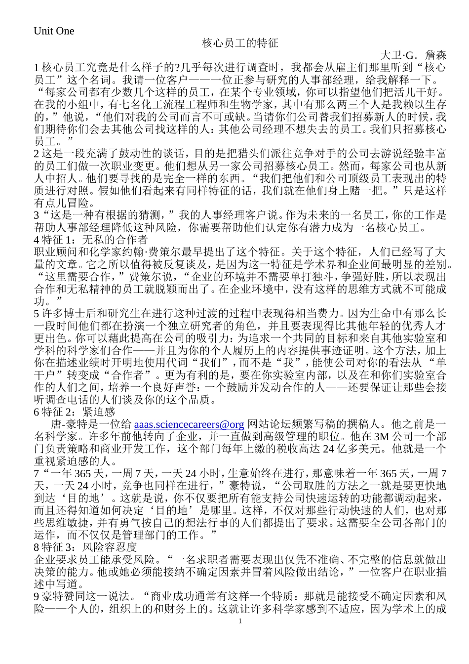 研究生英语综合教程(上)课文翻译-详细版_第1页