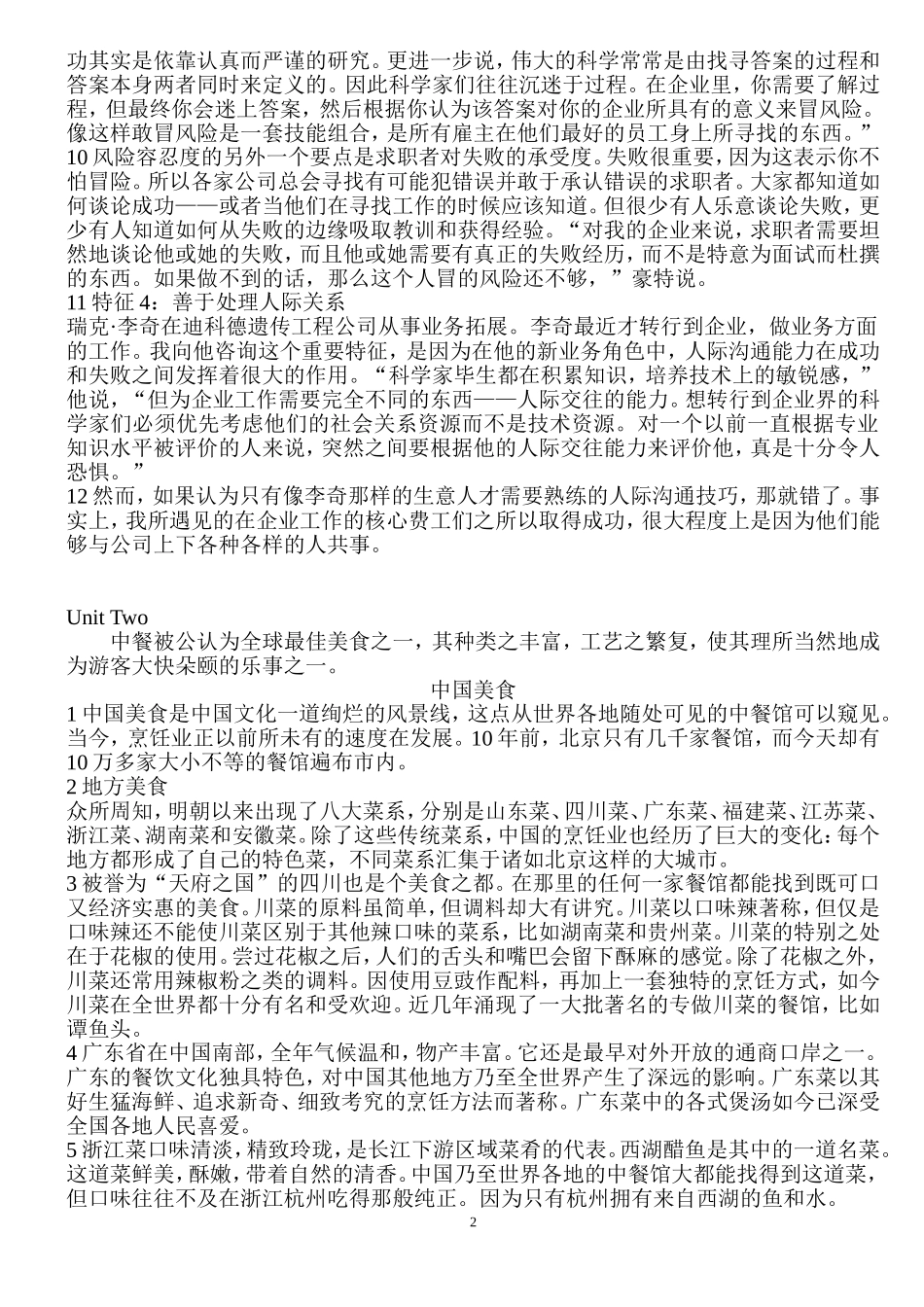 研究生英语综合教程(上)课文翻译-详细版_第2页