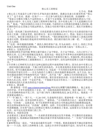 研究生英语综合教程(上)课文翻译-详细版