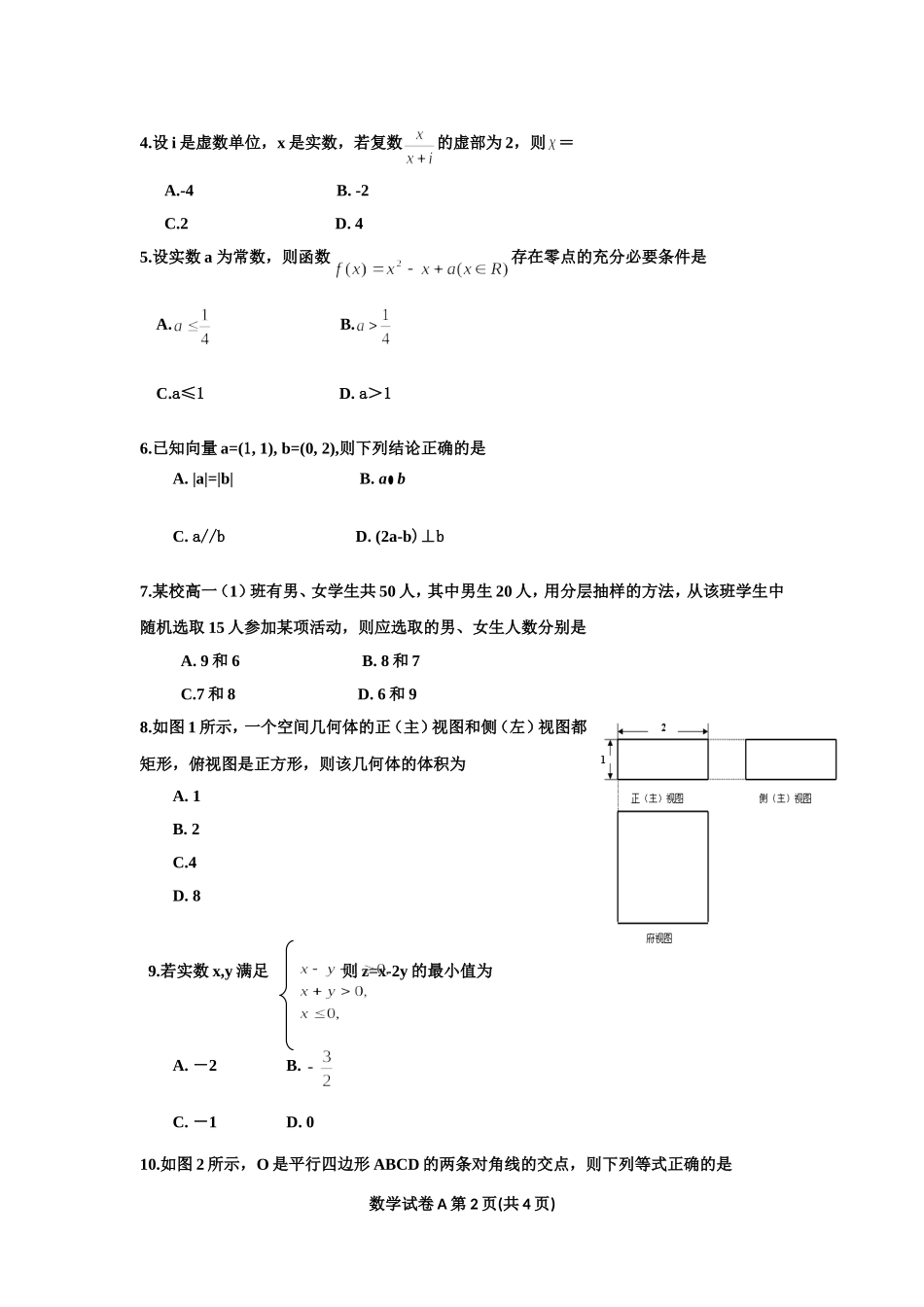 2018年1月广东省普通高中学业水平考试数学真题_第2页