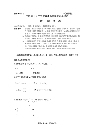 2018年1月广东省普通高中学业水平考试数学真题