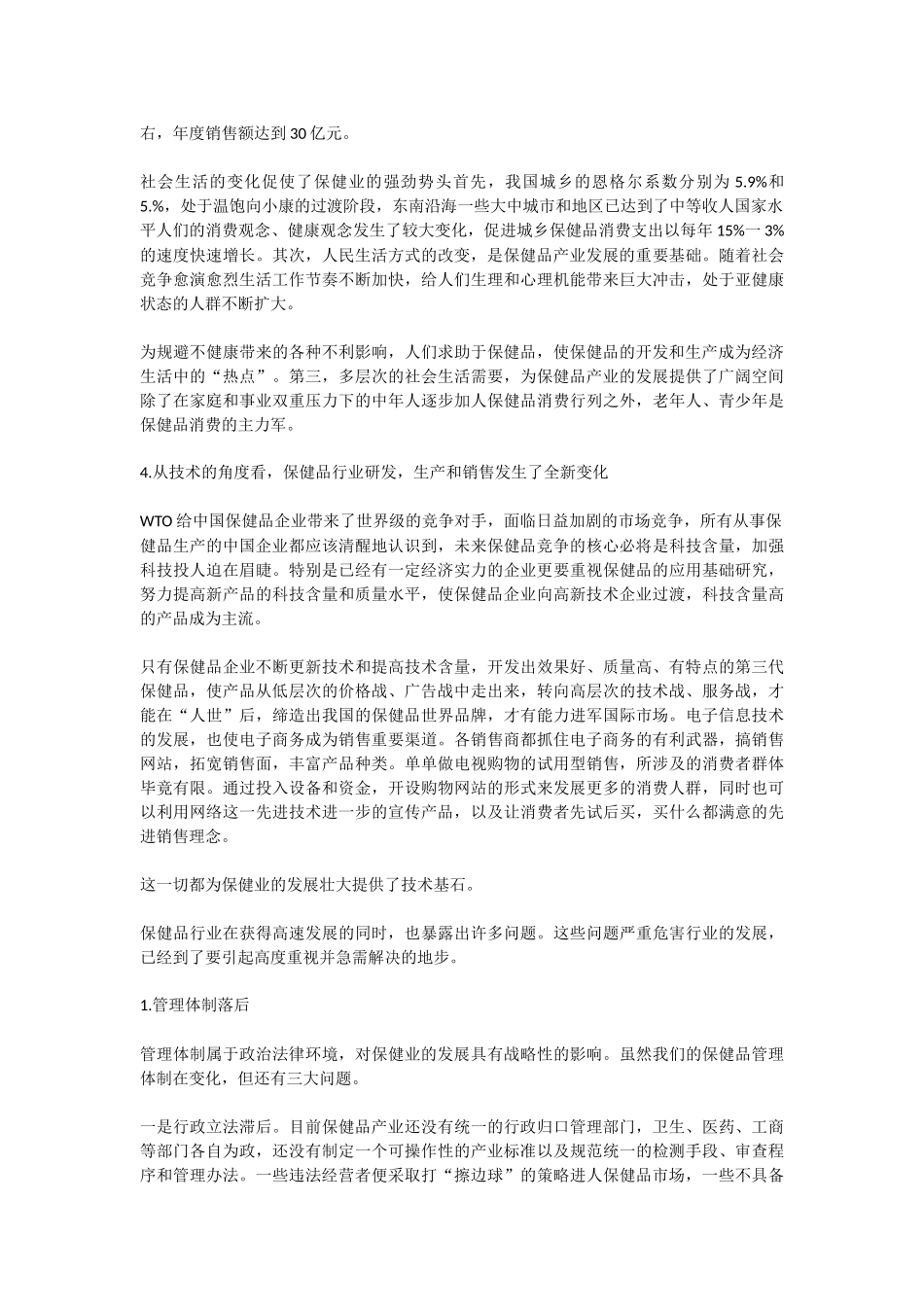 PEST分析三个案例_第2页