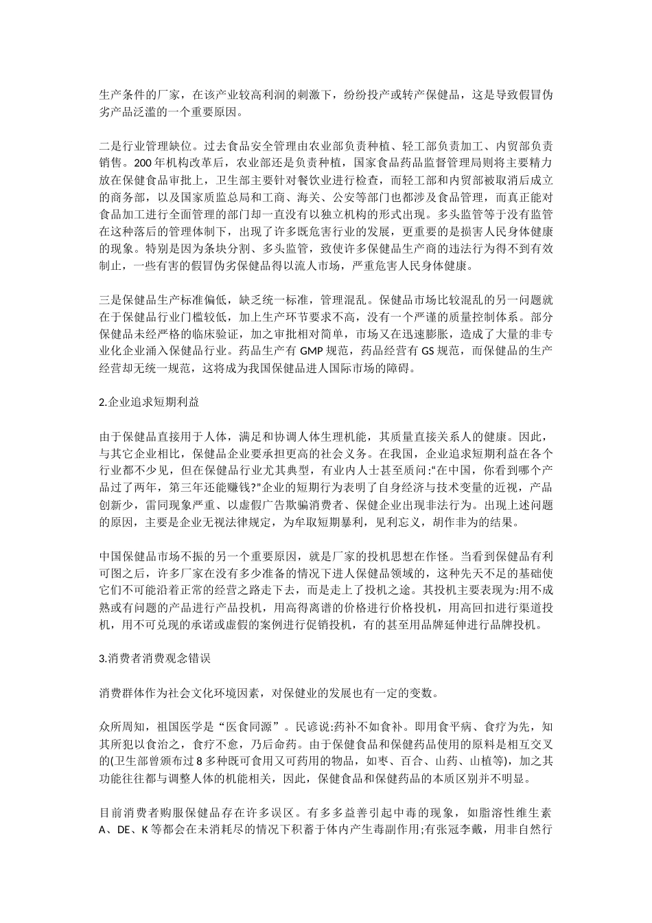 PEST分析三个案例_第3页