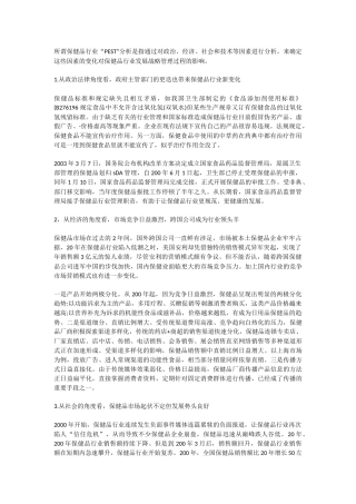 PEST分析三个案例