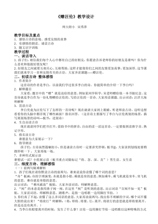 赠汪伦教学设计