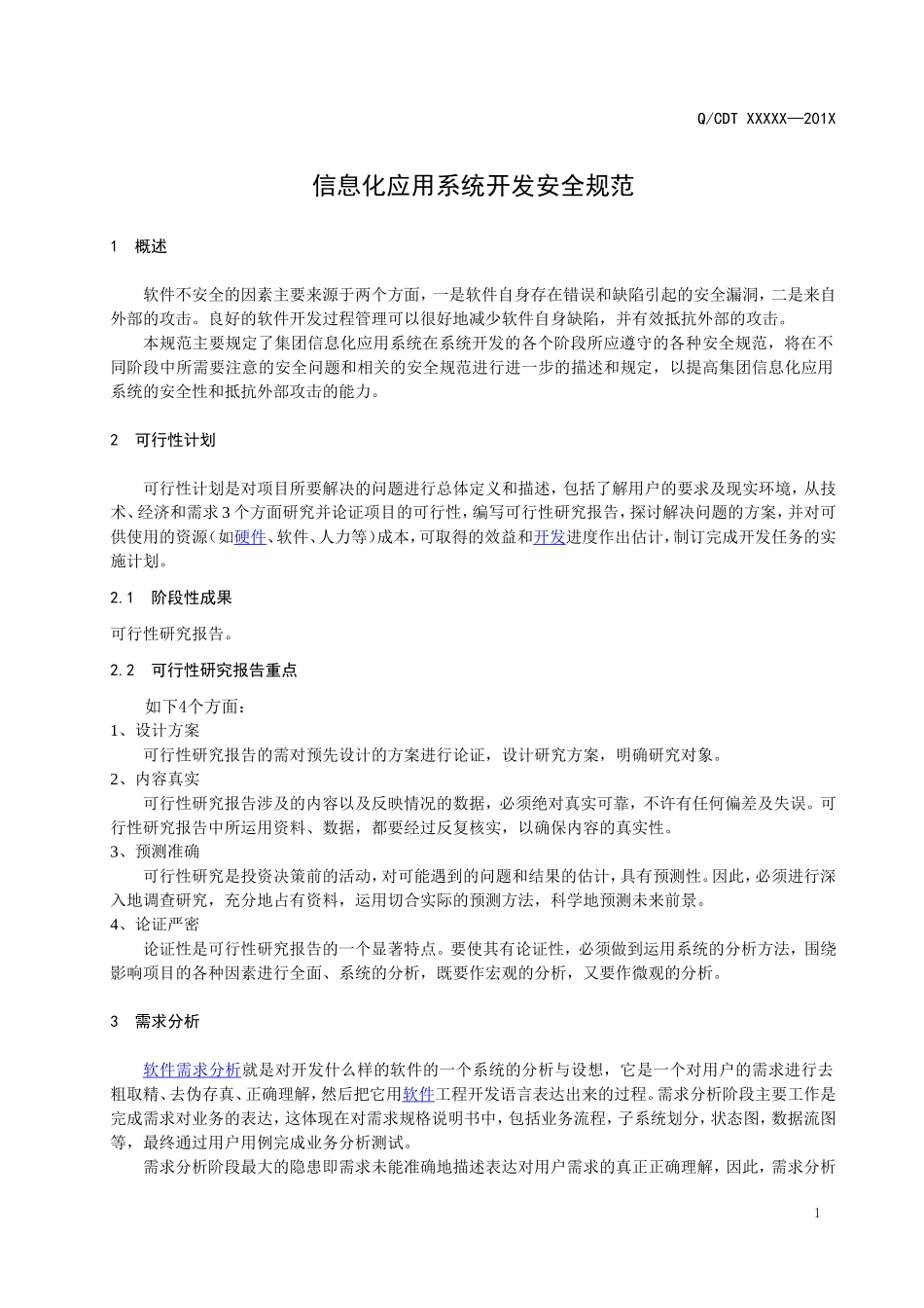 信息化应用系统开发安全规范_第1页