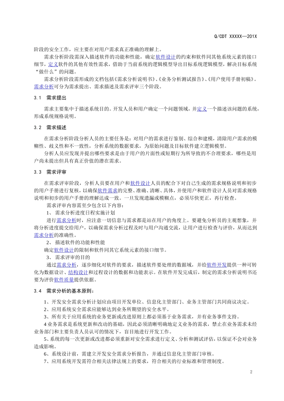 信息化应用系统开发安全规范_第2页