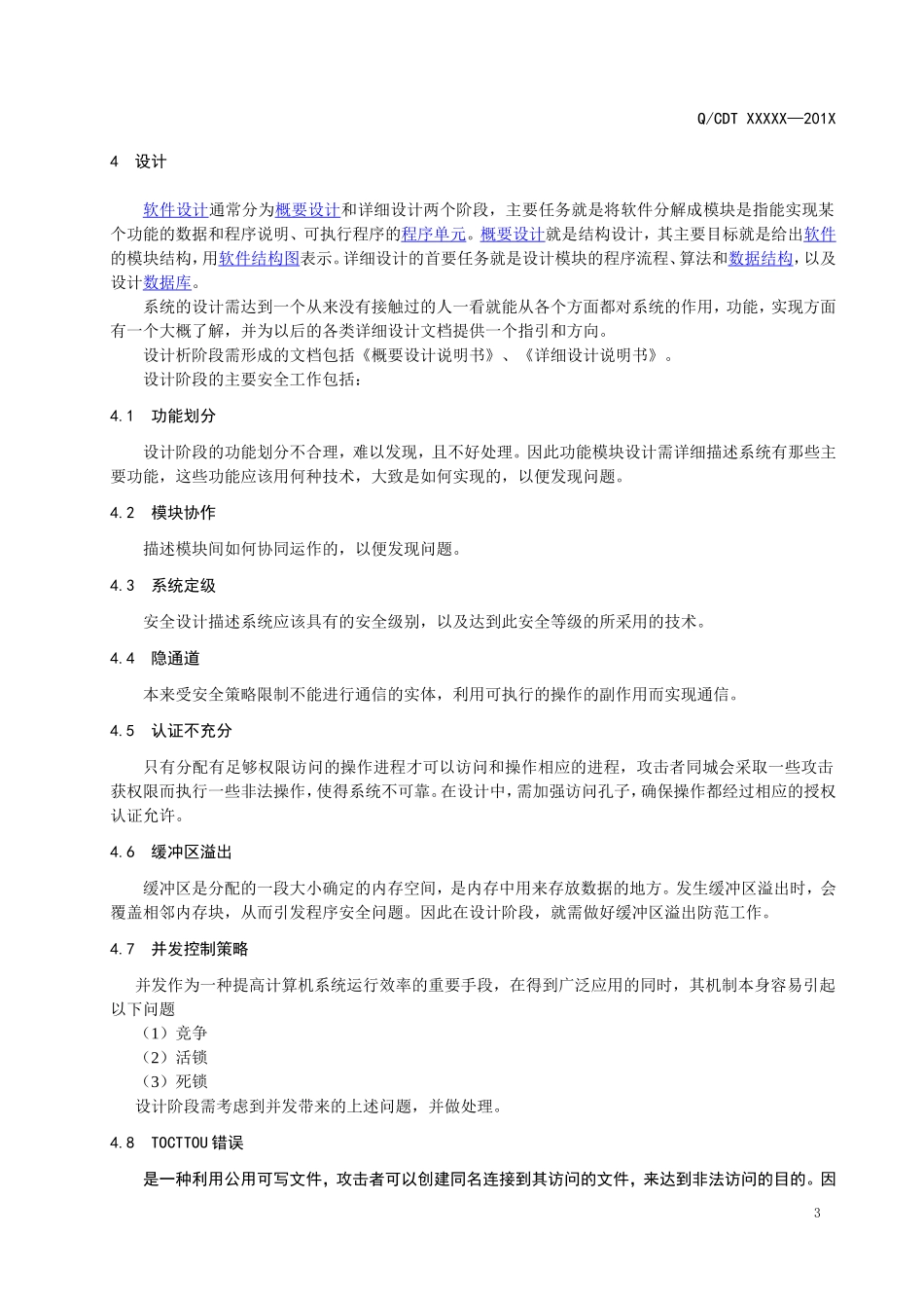 信息化应用系统开发安全规范_第3页