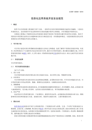 信息化应用系统开发安全规范