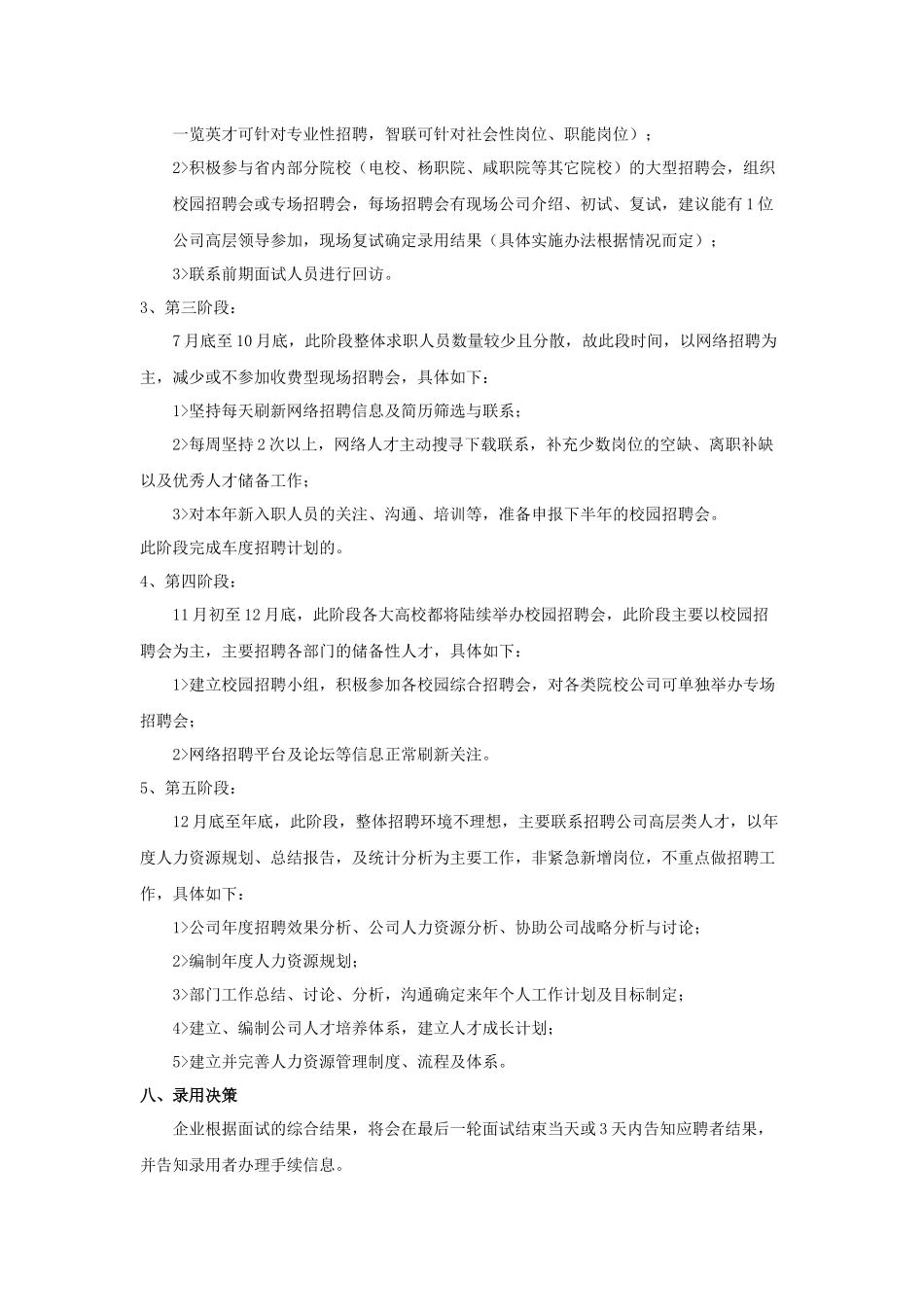 2018年公司招聘计划方案_第3页