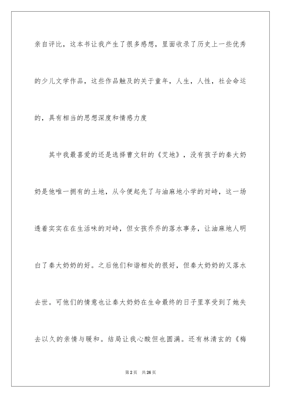 2024《站成一棵树》读书笔记_4_第2页