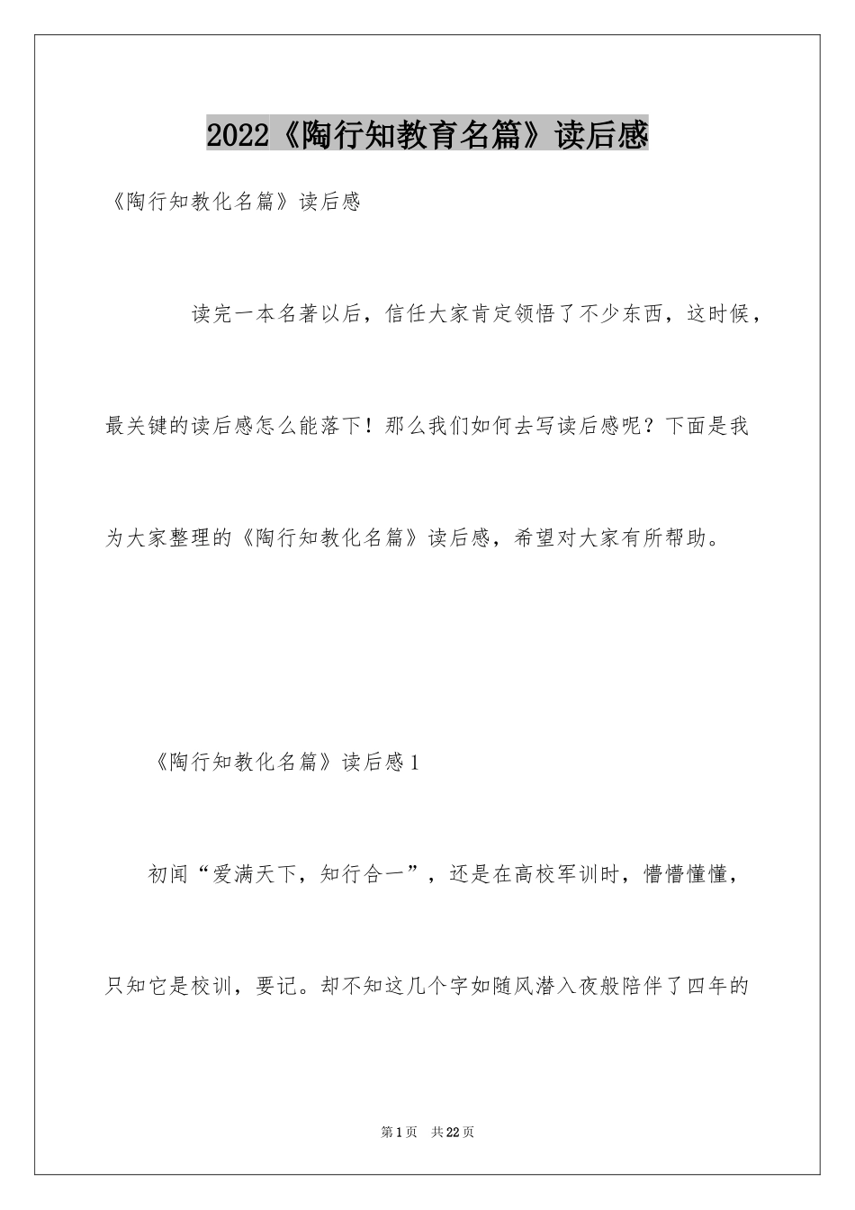 2024《陶行知教育名篇》读后感_1_第1页