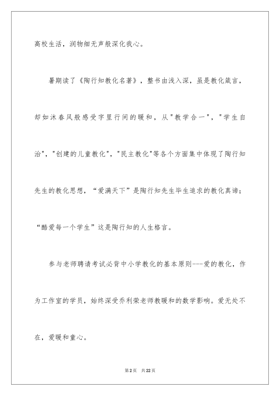 2024《陶行知教育名篇》读后感_1_第2页