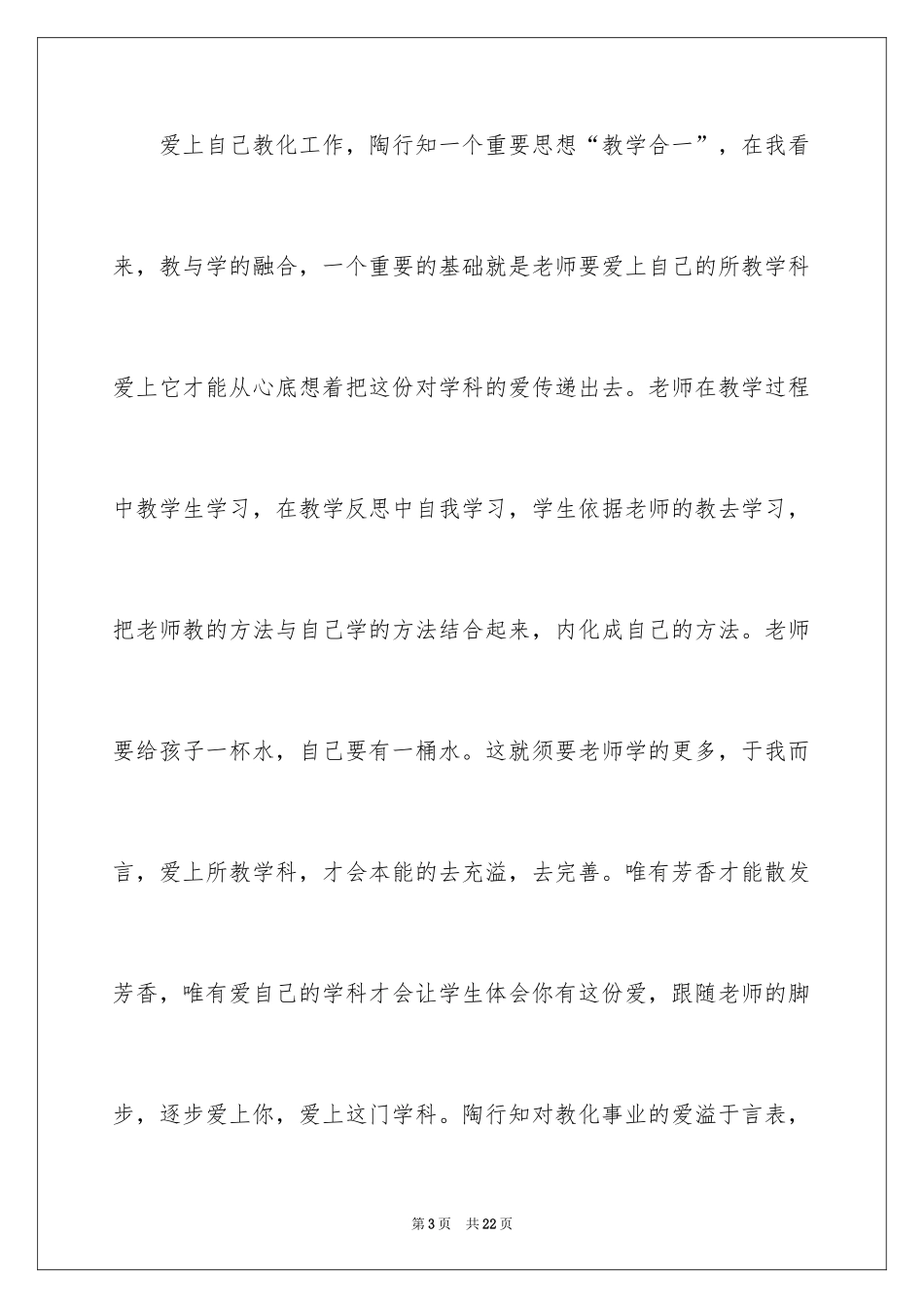 2024《陶行知教育名篇》读后感_1_第3页