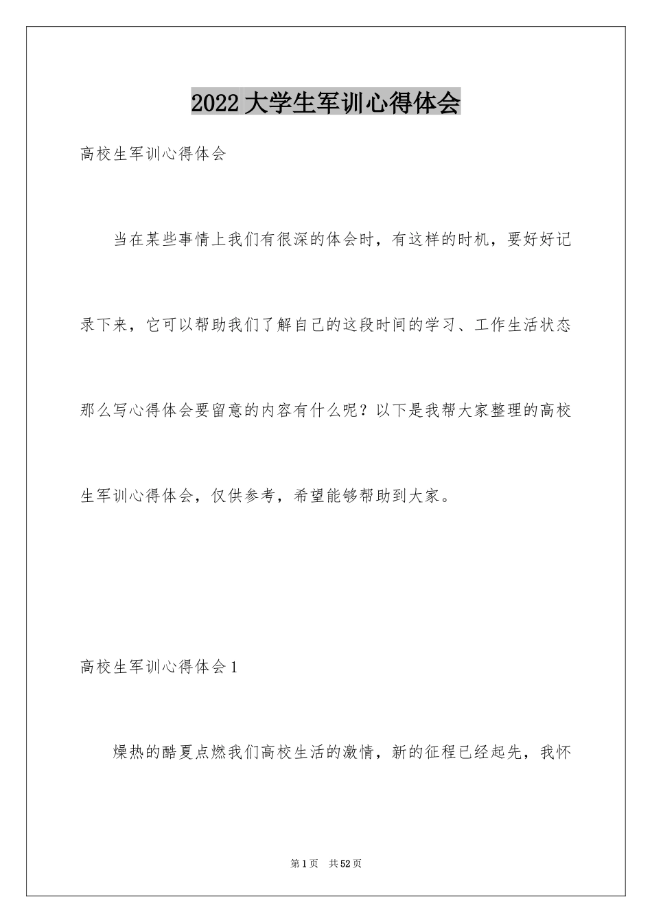 2024大学生军训心得体会_352_第1页