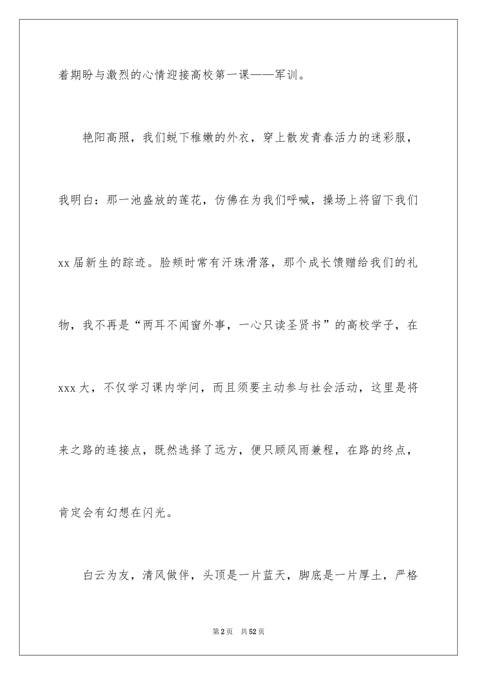 2024大学生军训心得体会_352_第2页