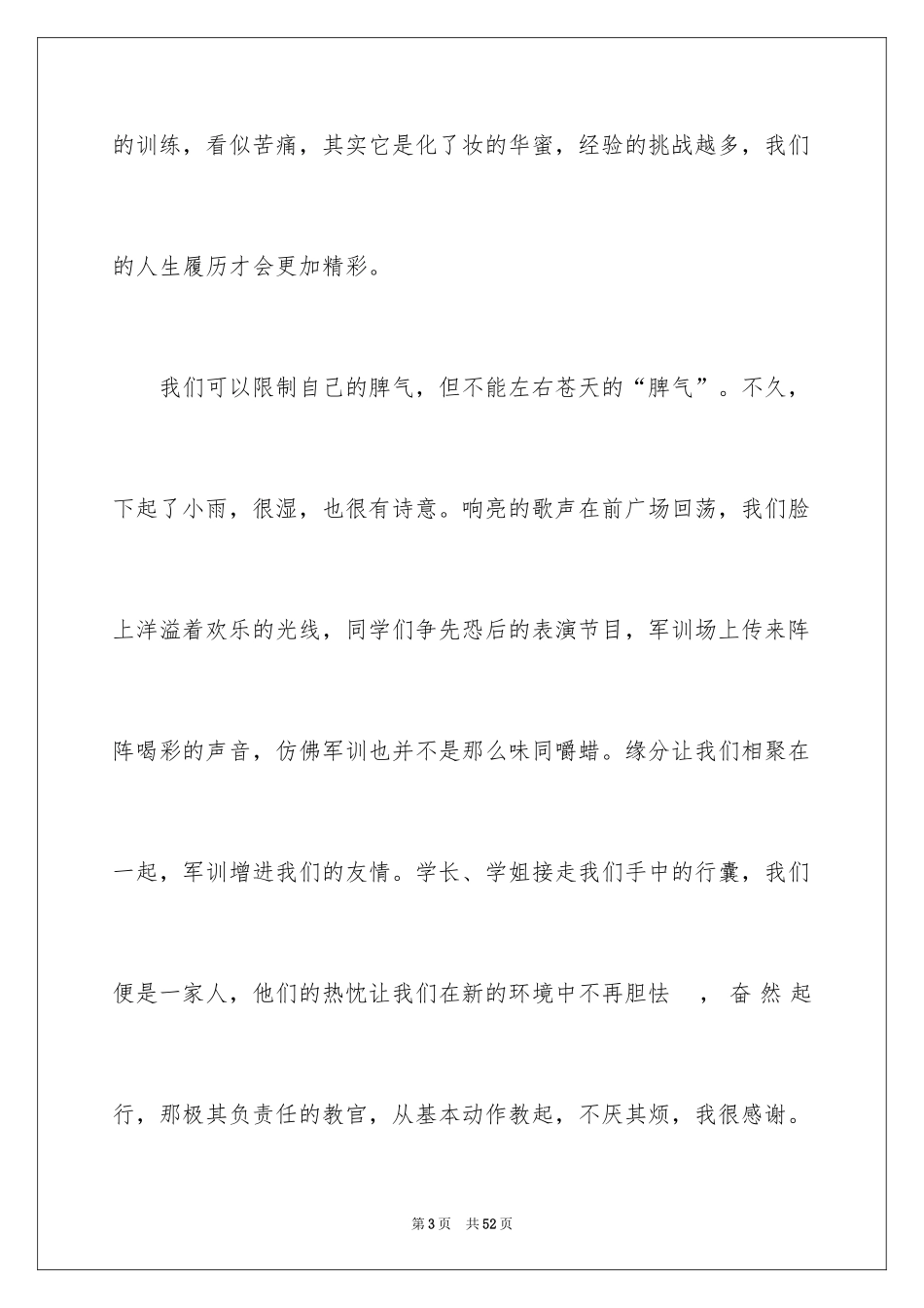 2024大学生军训心得体会_352_第3页