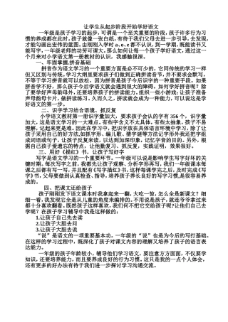 如何辅导一年级小学生学好语文