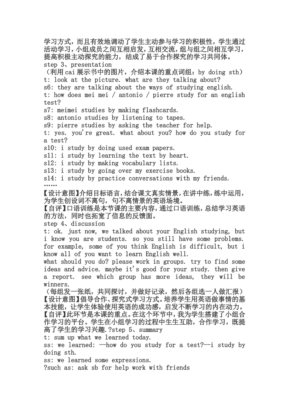 人教版九年级unit1教学案例_第2页