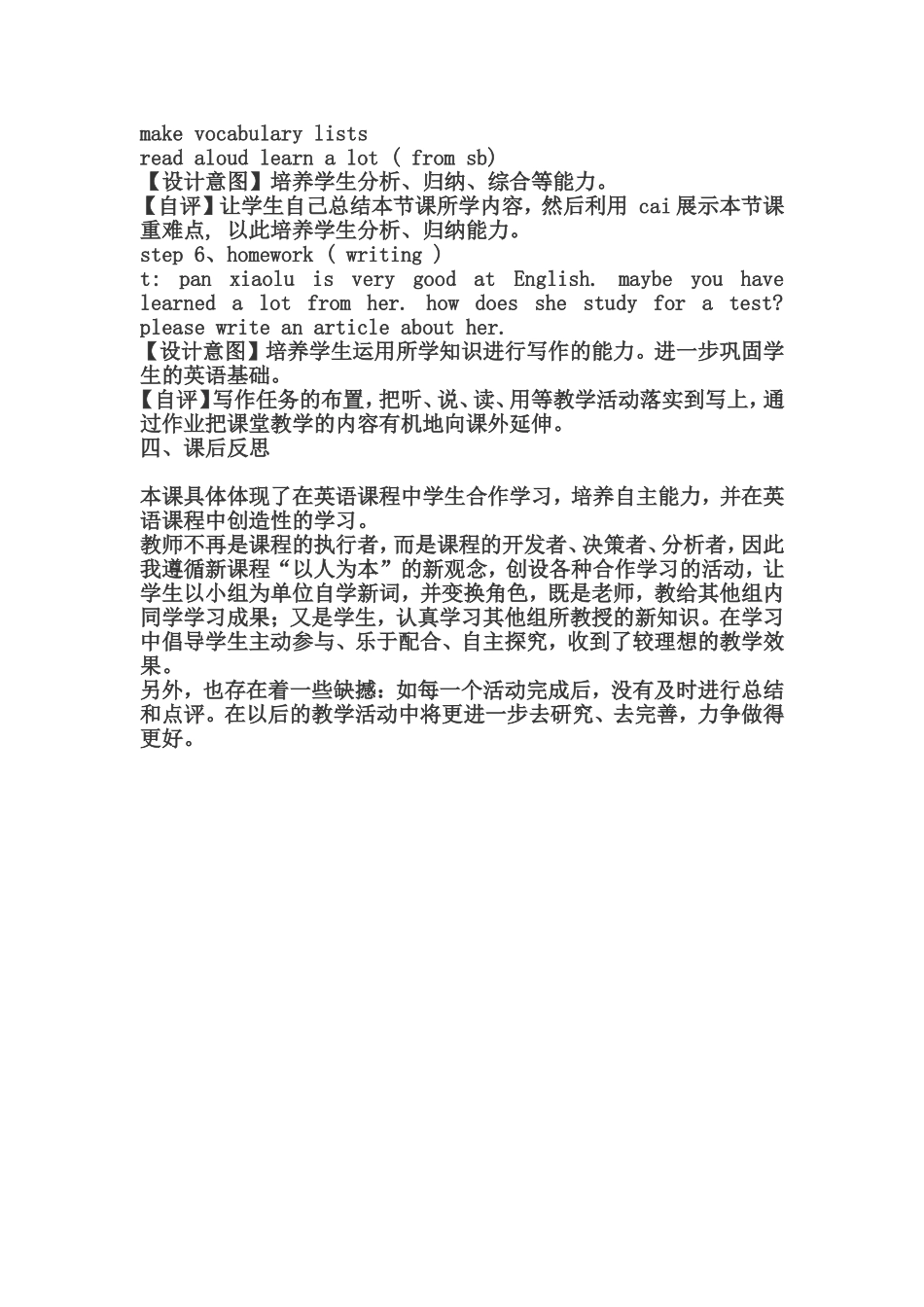 人教版九年级unit1教学案例_第3页