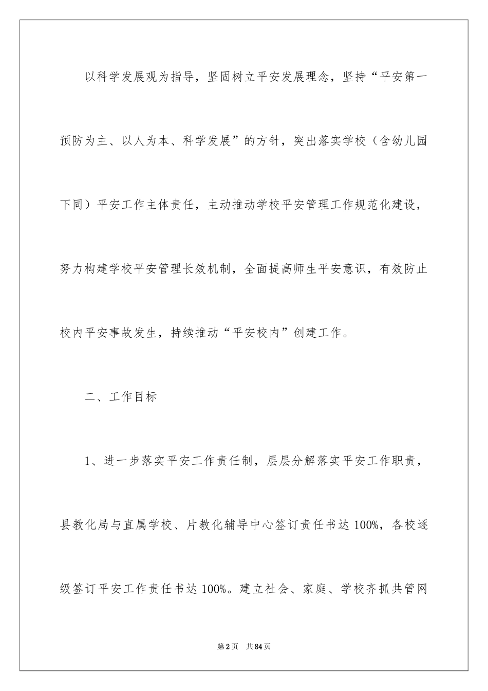 2024安全工作计划_168_第2页