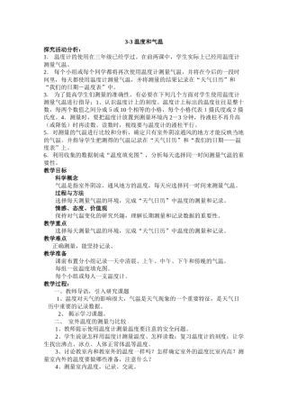 小学科学三年级下册《天气》教学设计