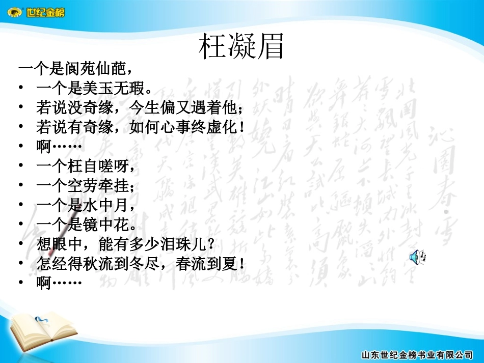 香菱学诗课件_第1页