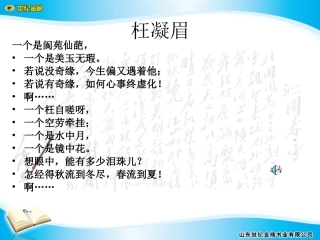 香菱学诗课件