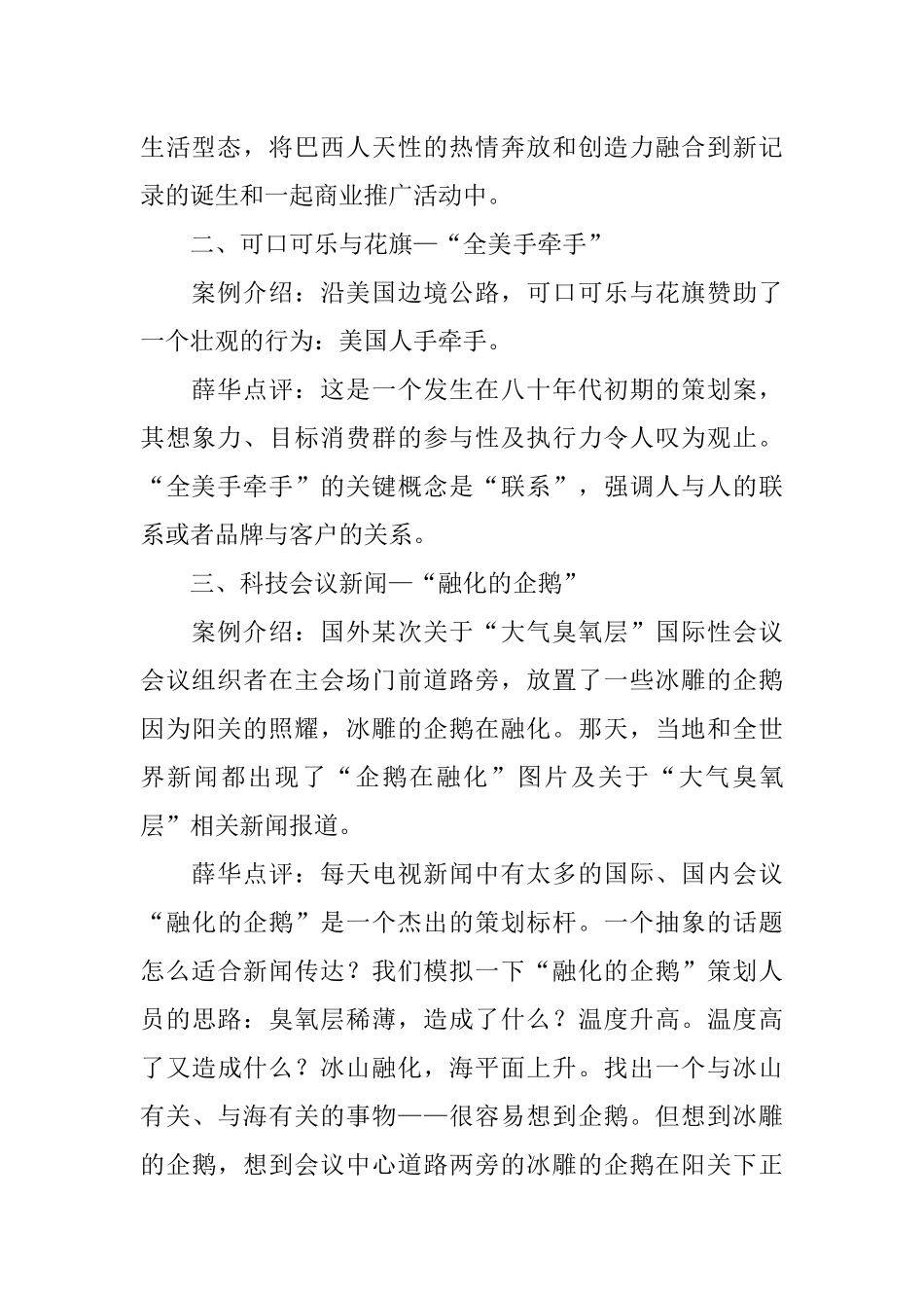 震惊世界的十个经典策划案例_第2页