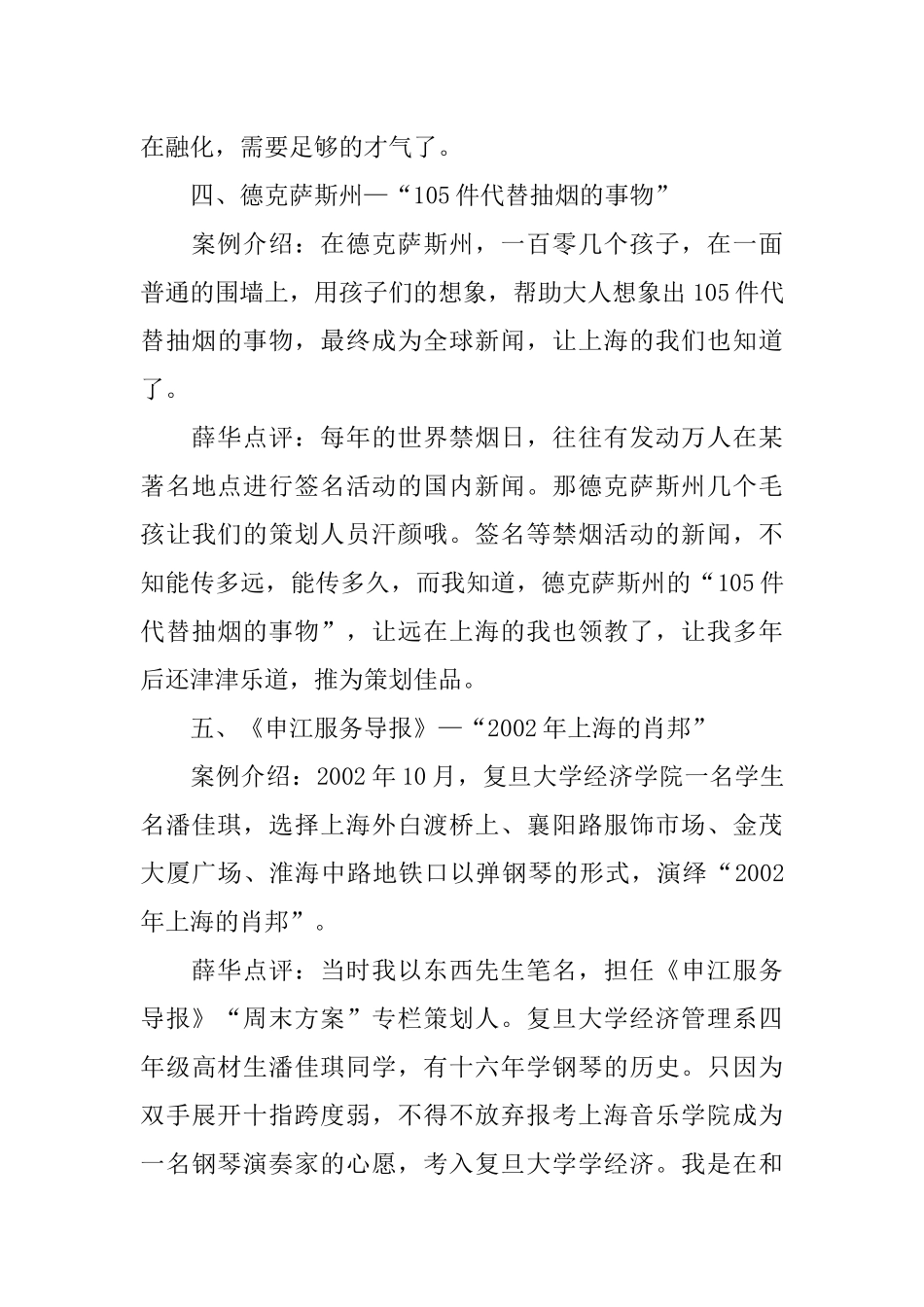 震惊世界的十个经典策划案例_第3页