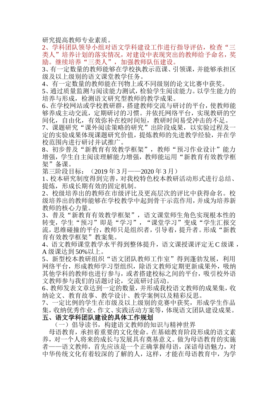 语文研究型团队建设五年规划_第3页