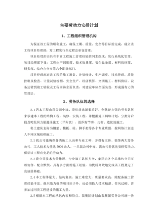 主要劳动力安排计划