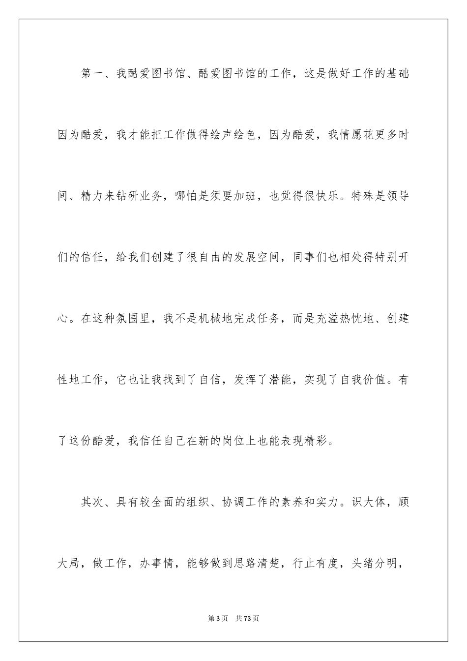 2024办公室主任的竞聘演讲稿_10_第3页