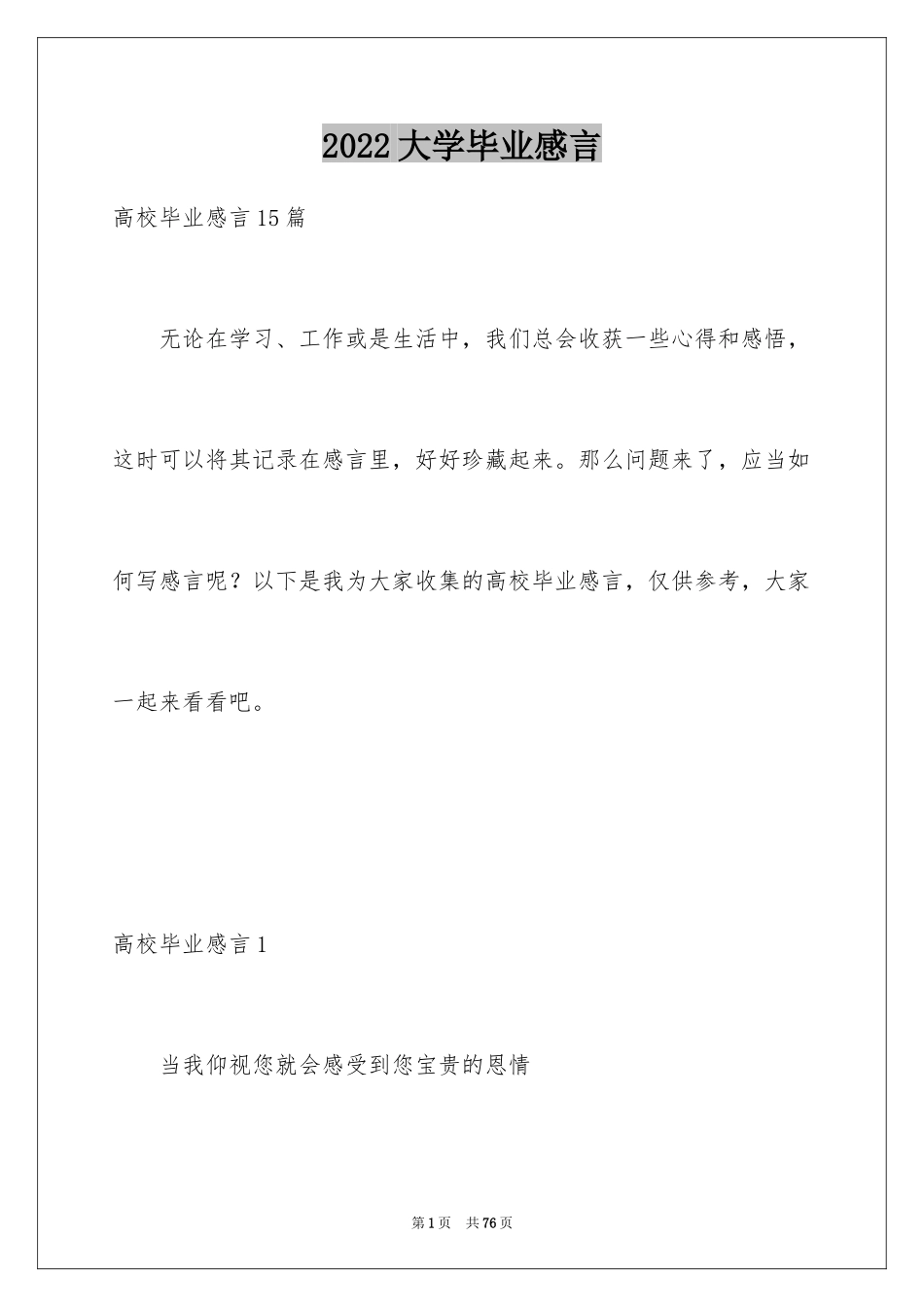 2024大学毕业感言_7_第1页