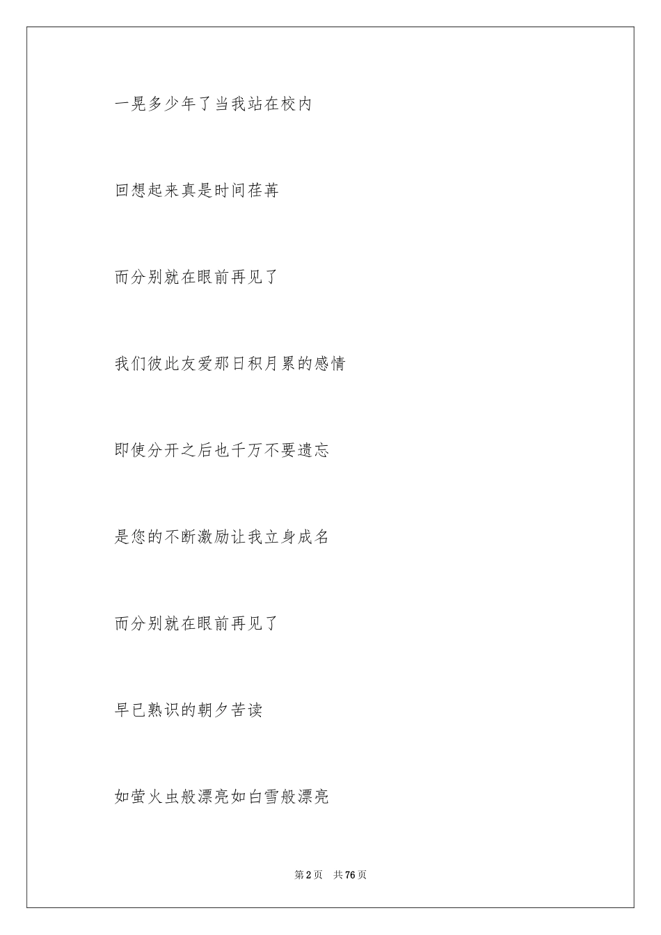 2024大学毕业感言_7_第2页