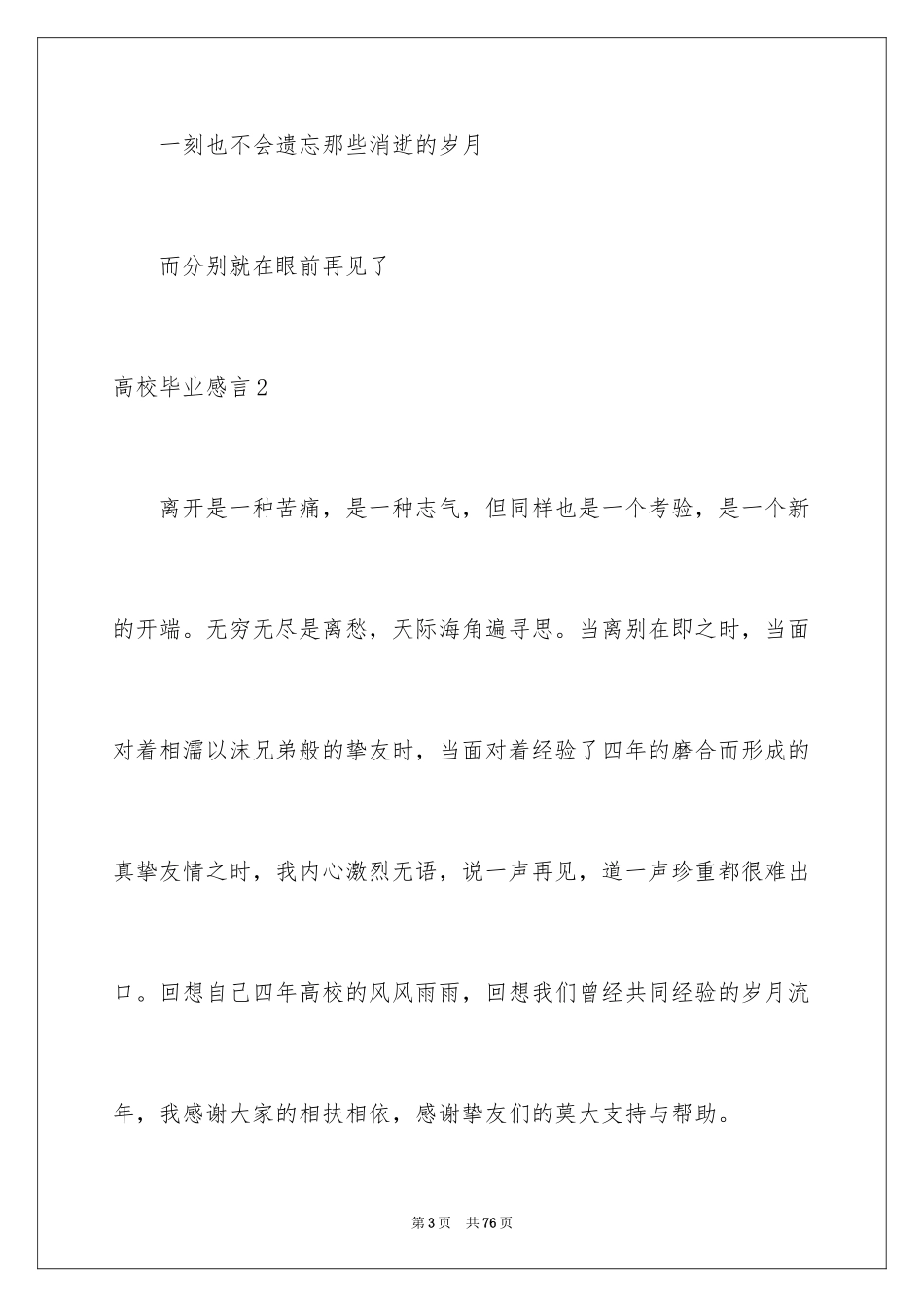 2024大学毕业感言_7_第3页