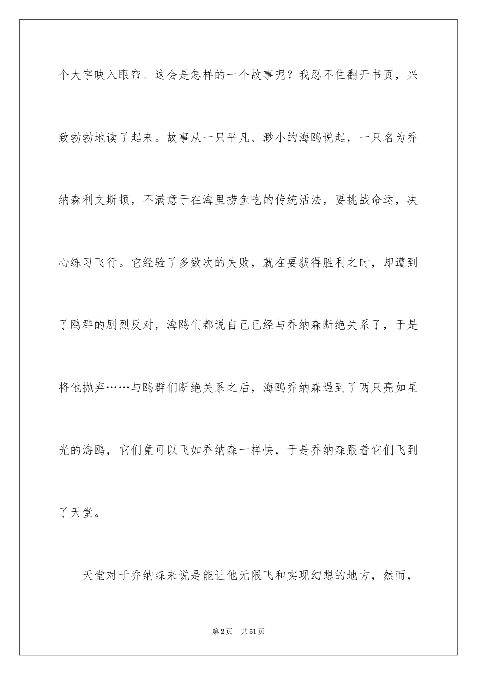 2024《海鸥乔纳森》读后感_第2页