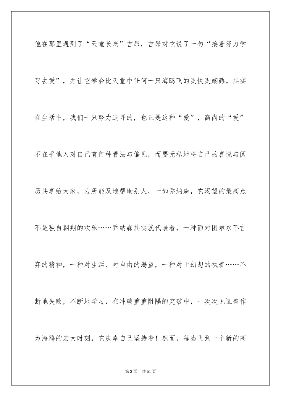 2024《海鸥乔纳森》读后感_第3页