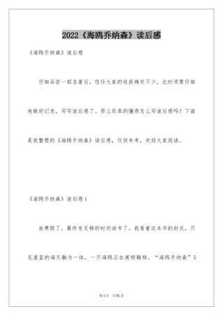 2024《海鸥乔纳森》读后感