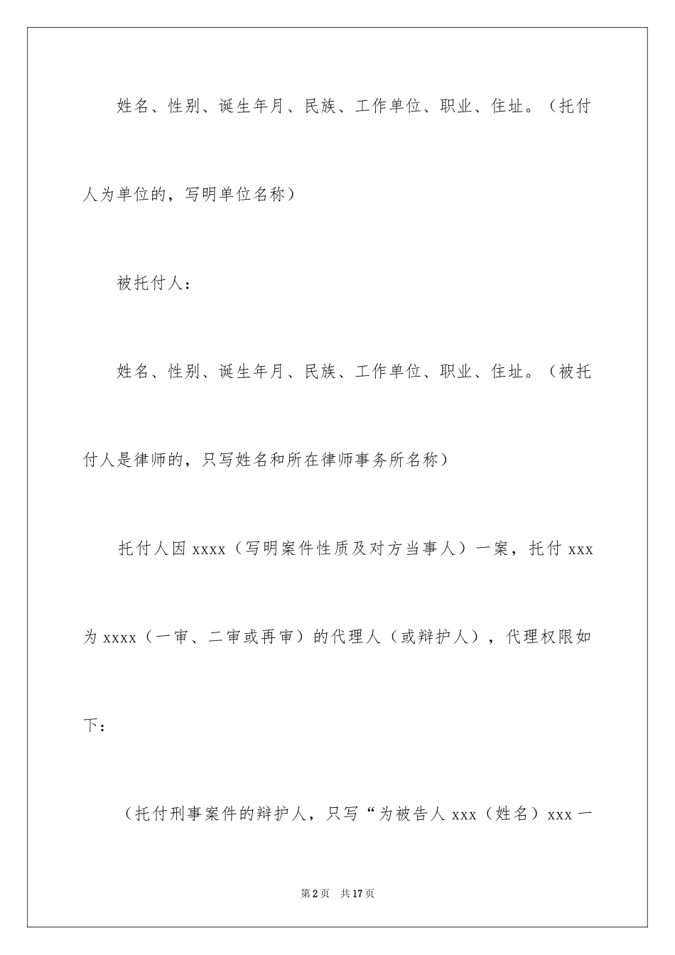2024企业授权委托书_150_第2页
