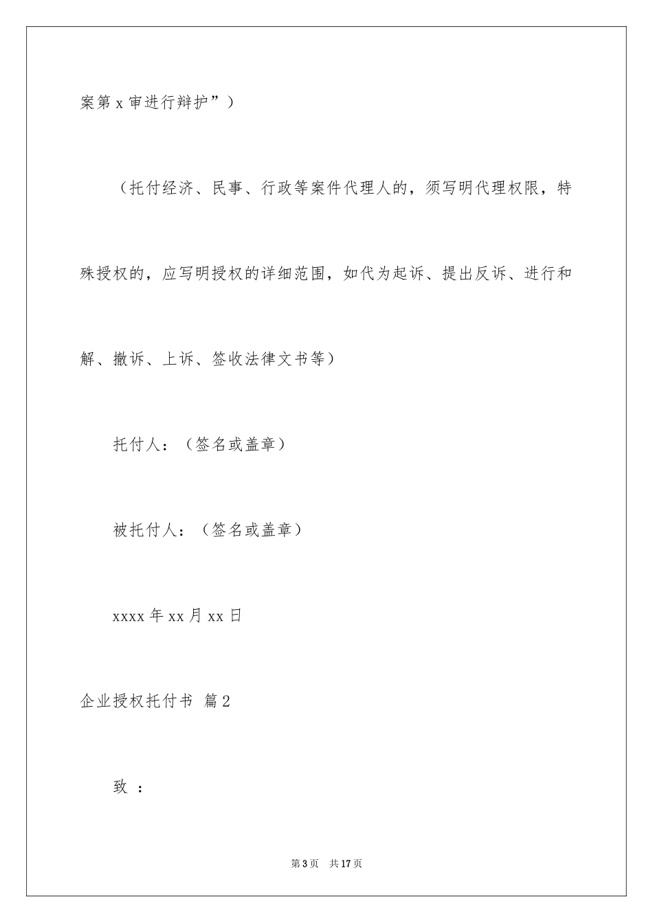 2024企业授权委托书_150_第3页